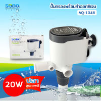 แชร์:  0 SOBO AQ-1048 ปั๊มน้ำ 20 w ปั้มเพิ่มออกซิเจน พร้อมกรองน้ำ หมุนเวียน