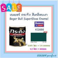 **ส่งฟรี** Beger เบเยอร์ สีน้ำมัน สีเคลือบเงา กระทิง #KG666 (แกลลอน)