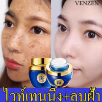 【จัดส่งในวันเดียวกัน】VENZEN ครีมทาฝ้ากระ ไวท์เทนนิ่ง ช่วยกำจัดฝ้ากระ/จุดดำ/กระจ่างใสผิว ทาฝ้าหนาลึก กระ จุดด่างดำป้องกันริ้วรอย(ครีมลดฝ้า ครีมแก้ฝ้ากระ ครีมรักษาฝ้า ครีมแก้ฝ้าลึก ครีมไวท์เทนนิ่ง）50g