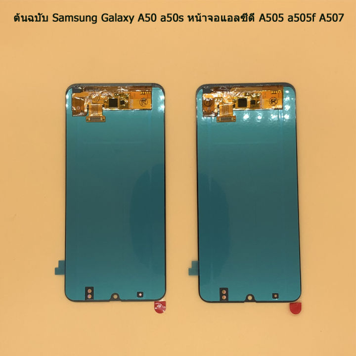 จอ-samsung-galaxy-a50s-ซัมซุง-a50s-จอ-ทัช-lcd-display-หน้าจอ-ซัมซุงกาแล็คซี่-a50s-a507-ฟรี-ไขควง-กาว-สายusb