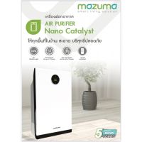 MAZUMA เครื่องฟอกอากาศ AIR PURIFIER  รุ่น UV NANO CATALYST สีขาว