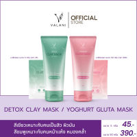 (ส่งฟรี!!!) Valani Mask Valani By Dr.Somsak มี 2 สูตร Detox Clay Mask มาส์กสีเขียว ลดสิว และ Yoghurt Gluta Mask มาส์กสีชมพู ผิวกระจ่างใส