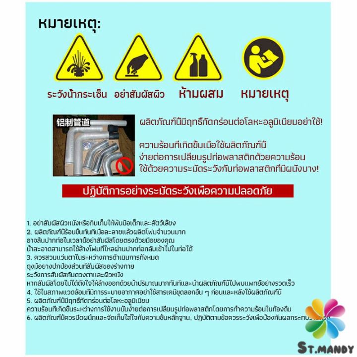 md-แก้ปัญหาท่ออุดตัน-เกร็ดสลายล้างท่อ-โซดาไฟ-แบบขวด110-g-น้ำยาล้างท่อ-solid-pipe-solution-powder