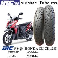 IRC ตรงรุ่น HONDA CLICK 125i (หน้า 80/90-14)(หลัง 90/90-14)