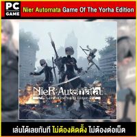 ?(PC GAME FOR YOU) NieR Automata Game of the YoRHa Edition  นำไปเสียบคอมเล่นผ่าน Flash Drive ได้ทันที โดยไม่ต้องติดตั้ง