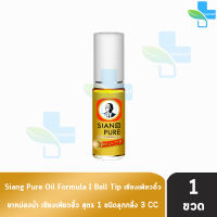 Siang Pure Oil Formula I Ball Tip ยาหม่องน้ำ เซียงเพียวอิ้ว สูตร 1 ชนิดลูกกลิ้ง 3 ซีซี [1 ขวด สีทอง] ไม่มีแผง