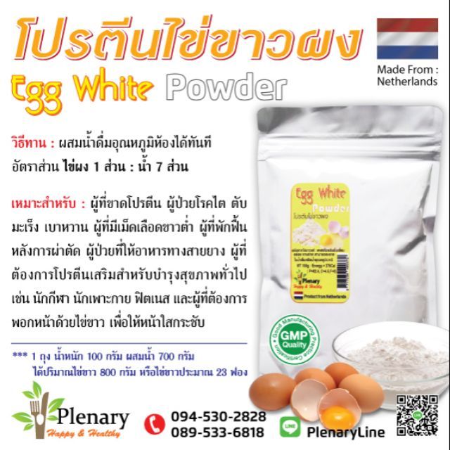 โปรตีนไข่ขาว-100g-ketogenic