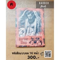 ของใช้ร้านตัดผม หนังสือแบบทรงผม แบบ ค.