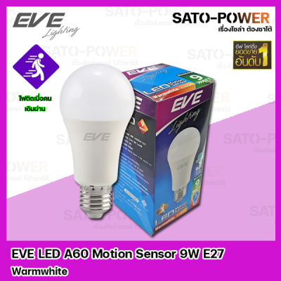 EVE LED A60 Motion sensor 9W ขั้วE27 *Warm White* // อีฟ เเอลอีดี เอ60 โมชั่นเซ็นเซอร์ 9วัตต์ หลอดไฟตรวจจับการเคลื่อนไหว