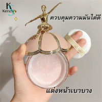 KeraSys แป้งฝุ่นแต่งหน้า แป้งฝุ่นล็อก แป้งเซ็ทติ้ง ควบคุมความมัน กันน้ํากันเหงื่อ  (เนื้อเนียนละเอียด , สัมผัสบางเบา , เครื่องสำอาง)