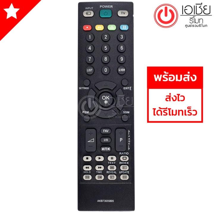 รีโมททีวี-แอลจี-lg-ดูรูปทรงให้เหมือนกันตัวเดิม-จะใช้ได้สมบูรณ์-รหัส-akb73655805-สินค้าพร้อมส่ง