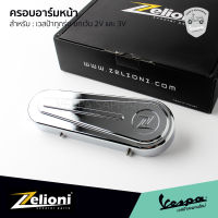 Zelioni ฝาครอบโช๊ค ครอบอาร์มหน้า Vespa งานอลูมิเนียม CNC ปัดเงา สำหรับ เวสป้าทุกรุ่น ยกเว้น รุ่น 2 วาล์ว และ 3 วาล์ว Made In Taiwan