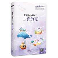 yiguann 每天读点美丽英文生而为赢（附MP3音频全彩图文英汉对照书籍批发