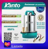 KANTO ปั้มแช่สแตนเลส ชนิดแบตเตอรี่ DC 130 วัตต์ (Submersible Water Pump) รุ่น KT-DCPUMP-12V