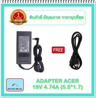 ADAPTER NOTEBOOK ACER 19V 4.74A (5.5*1.7) / อะแดปเตอร์เอเซอร์ + แถมสายไฟ