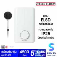 STIEBEL ELTRON เครื่องทำน้ำอุ่น รุ่น DE 45E -4500 วัตต์ โดย สยามทีวี by Siam T.V.