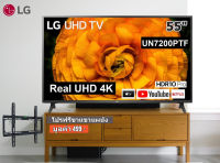 TV LG 55 นิ้ว 55UN7200PTF REAL 4K SMART TV WEBOS รุ่นใหม่ 2020 สินค้า Clearance