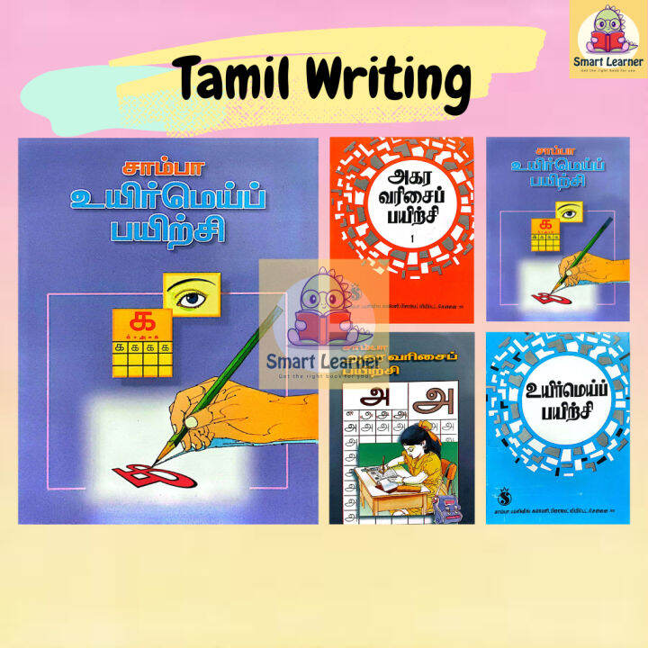 [SB] SAMBA : Uyirmei Payirchi / Agara Varisai Payirchi (Tamil Writing ...