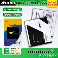 แบตเตอรี่ AIS LAVA iris 550 / LAVA iris 560 / LAVA iris 565 model:LEB107 แบต Ais battery AIS LAVA550 / LAVA560 / LAVA565 / LEB107 มีประกัน 6 เดือน