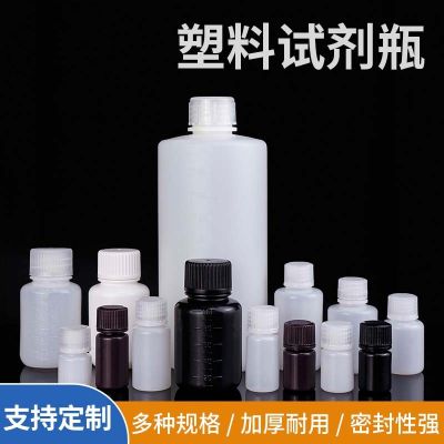 【YF】۩❣✺  Reagent Bottle 20ml Sealed 10-1000ml PE Graduated Small Mouth Plastic