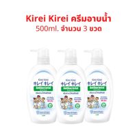 (3ขวด) Kirei Kirei ครีมอาบน้ำ คิเรอิ คิเรอิ Antibacterial Body Wash สูตร Clean &amp; Protect 500ml. จำนวน 3 ขวด