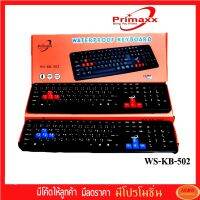 Primaxx คีย์บอร์ดKeyboard Usb รุ่น WS-KB-502 คีย์บอร์ดปุ่มยาง คละสี กันน้ำได้