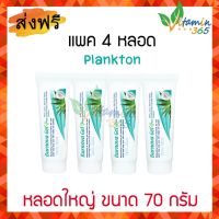 (แพค 4 หลอด) Burnova Gel Plus 70g หลอดใหญ่ สูตร Plankton (สีฟ้า)