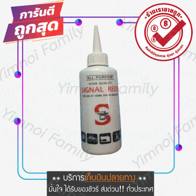 แนะนำ น้ำมันจักร น้ำมันหล่อลื่น อเนกประสงค์ ป้องกันสนิม ขนาด 0.04 ลิตร ยี่ห้อ SIGNAL