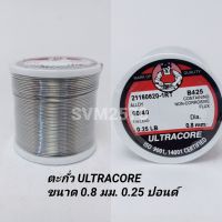 ตะกั่วบัคกรี Ultracore ตะกั่ว ขนาด 0.8 มม. 0.25 ปอนด์ มีฟลัคในตัว 60/40