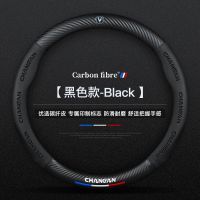 For Changan CX70 CS55 CS75 Plus UNIT CS35 Filter Bunper CS15 Alsvin Accessories Carbon Fiber Leather Car Steering Wheel Cover