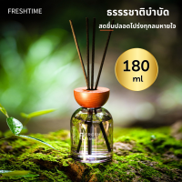 FRESHTIME ก้านไม้หอมปรับอากาศ กลิ่นธรรมชาติ 180 ml