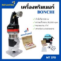 เครื่องทริมเมอร์ เซาะร่อง BONCHI รุ่น MT370