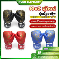 จัดส่ง 24 ชั่วโมง นวมชกมวย นวมมวย Boxing Glove รุ่นเด็ก/รุ่นผู้ใหญ่ นวมมวยไทย นวมผู้ใหญ่ ถุงมือมวย หนัง PU