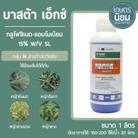 บาสต้า เอ็กซ์ (กลูโฟซิเนต-แอมโมเนียม 15% W/V SL) 1 ลิตร