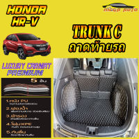 Honda HR-V 2014-2021 Trunk C (ถาดท้ายแบบ C ) ถาดท้ายรถ Honda HR-V 2014 2015 2016 2017 2018 2019 2020 2021 พรม6D VIP Mega Auto