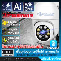 กล้องวงจรปิด กล้องไร้สาย wifi กล้องวงจรไรสายFull HD 1296P กล้องวงจรปิด cctv Outdoor IP Camera กล้องรักษาความปลอดภัย คืนวิสัยทัศน์อินฟราเรด ติดตั้งง่าย