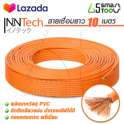 InnTech สายเชื่อม 10 เมตร 16 sq.mm. ลวดทองแดงแท้ หุ้มฉนวน PVC อย่างดี 2 ชั้น ใช้ได้กับ ตู้เชื่อม ตู้เชื่อมไฟฟ้า เครื่องเชื่อม ทุกยี่ห้อ