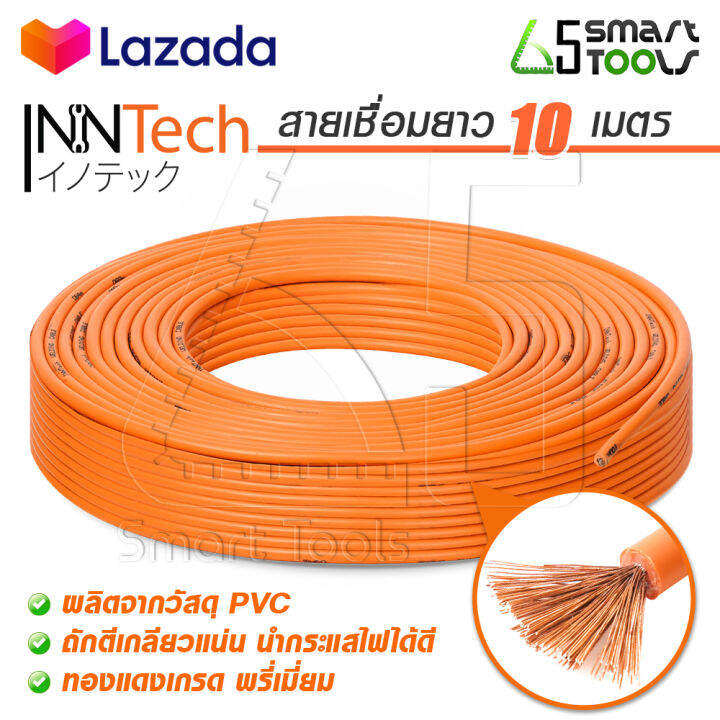 inntech-สายเชื่อม-10-เมตร-16-sq-mm-ลวดทองแดงแท้-หุ้มฉนวน-pvc-อย่างดี-2-ชั้น-ใช้ได้กับ-ตู้เชื่อม-ตู้เชื่อมไฟฟ้า-เครื่องเชื่อม-ทุกยี่ห้อ