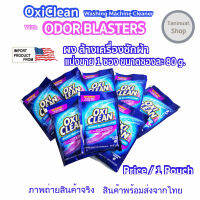 OxiClean ผงล้างเครื่องซักผ้า 1 ซอง 80 กรัม  powder With odor blasters 1 pouch  80 g. for Front and Top Loader Washer Machines