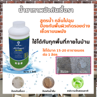 WALL PRIMER  น้ำยาทากันเชื้อรา สูตรน้ำป้องกันความชื้น  ปกป้องพื้นผิวผนังภายในห้อง