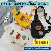 สินค้าขายดี..!! 1983 กระเป๋าสะพายคาดอกแฟชั่น (คละ)