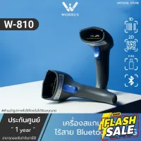 Worrex เครื่องอ่านบาร์โค้ด  2D แบบไร้สาย รองรับการเชื่อมต่อบลูทูธ และ 2.4G รับประกัน1ปี รุ่น W-810 #หมึกปริ้นเตอร์  #หมึกเครื่องปริ้น hp #หมึกปริ้น   #หมึกสี