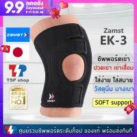 Zamst EK-3 knee support ที่รัดเข่าสำหรับผู้สูงอายุ เข่าเสื่อม ที่พยุงเข่า สนับเข่า วัสดุคุณภาพสูง บาง เบา สวมใส่สบาย แบรนด์จากประเทศญี่ปุ่น