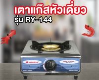 Hanabishi เตาแก๊ส รุ่น RY-144 - สีดำ