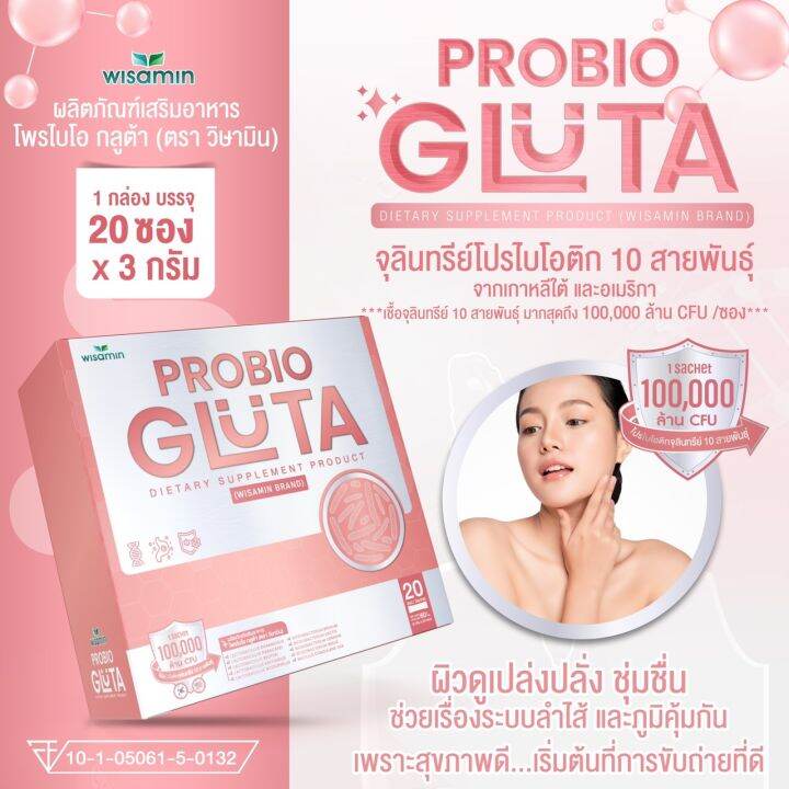 probio-gluta-โปรไบโอติกส์-โพรไบโอ-กลูต้า-รสโยเกิร์ต-จำนวน-1-กล่อง-20-ซอง-จุลินทรีย์-10-สายพันธุ์-แสนล้าน-cfu-ซอง-จากเกาหลีใต้และอเมริกา