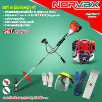 [ศูนย์ไทย] SET เครื่องตัดหญ้าสะพายข้อแข็ง เครื่องตัดหญ้า 4T ยี่ห้อ NORVAX นอร์เว็กซ์ เซ็ตพร้อมใช้งาน (ผู้จำหน่ายที่ได้รับแต่งตั้ง) โดย GROWCERY