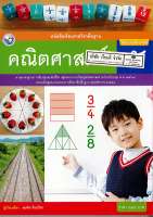 คณิตศาสตร์ 2560 ป.5 พว. 106.- 9786160542895