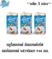 บลูไดมอนด์ Almond Breeze อัลมอนด์บรีซ นมอัลมอนด์ รสวานิลลา 946 มล. *** จำนวน 3 กล่อง***