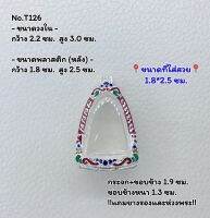 T126 กรอบพระ ตลับพระลงยา ลอยองค์ ขนาดวงใน 2.5*3.5 ซม. ขนาดที่ใส่สวย 1.8*2.5 ซม. หรือขนาดพระที่ใกล้้เคียง