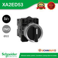 Schneider XA2ED53 สวิตซ์ซีเลคเตอร์ที่จับฐานมาตรฐาน 3ตำแหน่ง - เด้งกลับจากซ้ายและขวามากลาง 2NO แบบพลาสติก - ชไนเดอร์ สั่งซื้อได้ที่ร้าน Ucanbuys